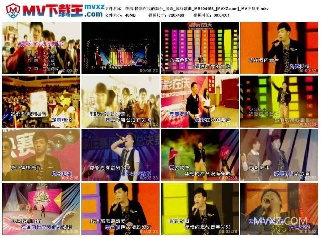 李浩-精彩在我的舞台_国语_流行歌曲_MB104168